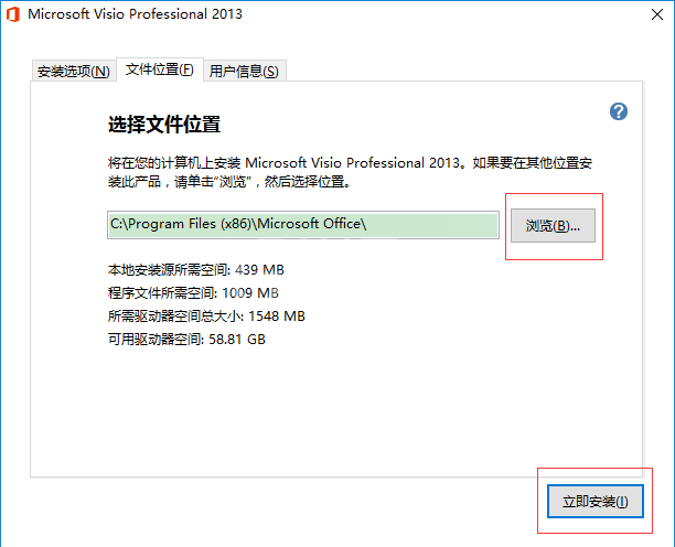 Visio 2013安装操作步骤截图