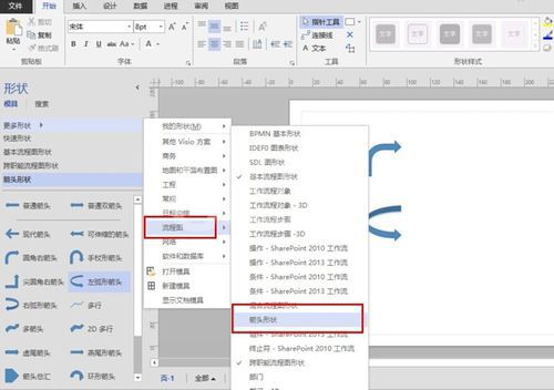 visio2013中画箭头的具体操作步骤截图