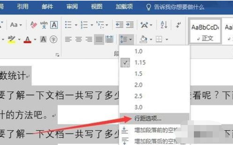 Microsoft Office 2016设置Word行间距的操作教程截图