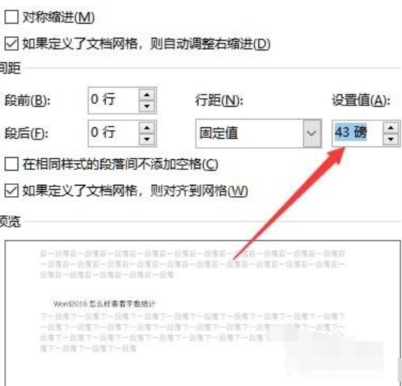 Microsoft Office 2016设置Word行间距的操作教程截图