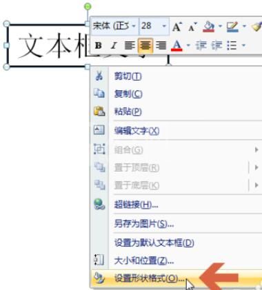 PowerPoint2007文本框的尺寸设置方法截图