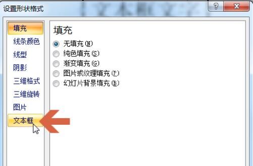 PowerPoint2007文本框的尺寸设置方法截图