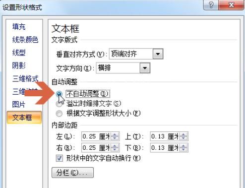 PowerPoint2007文本框的尺寸设置方法截图