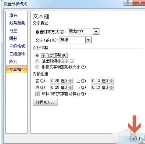 PowerPoint2007文本框的尺寸设置方法截图