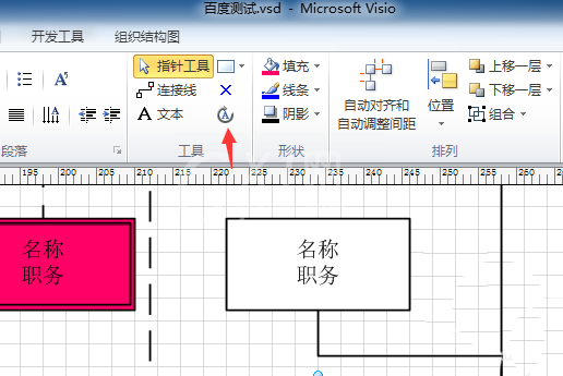 Visio2013中旋转文字的具体操作步骤截图