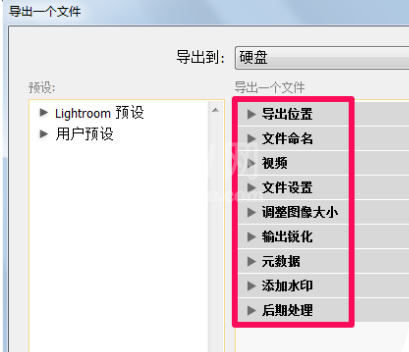 Lightroom保存图片的操作教程截图