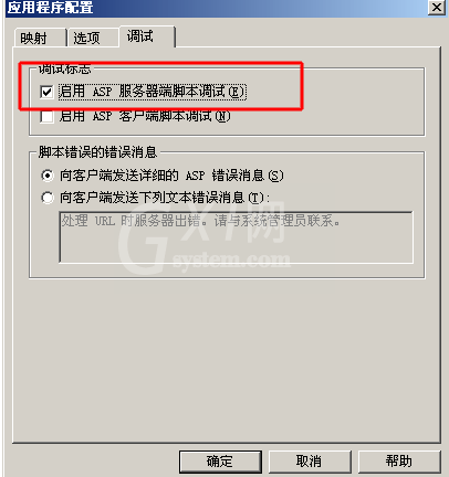 Visual Studio 2008 SP1 中调试ASP的图文教程截图