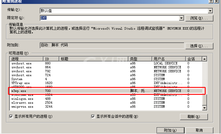 Visual Studio 2008 SP1 中调试ASP的图文教程截图