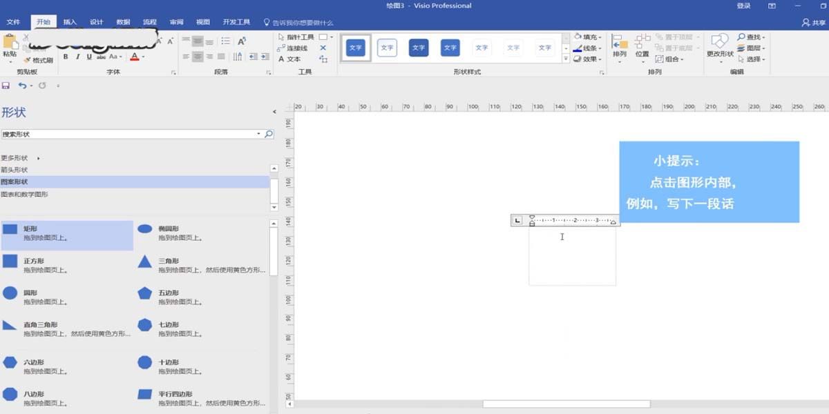 Visio 2013设置方法文字样式的操作方法截图