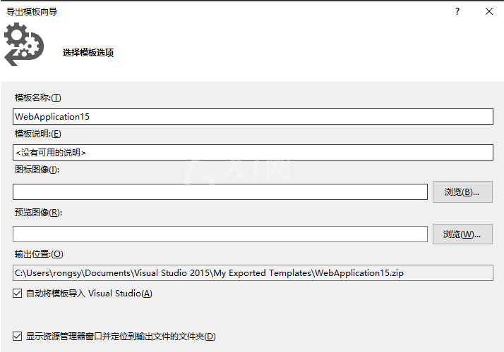 VisualStudio2015项目导出为模板的操作教程截图