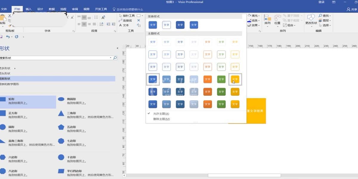 Visio 2013设置方法文字样式的操作方法截图