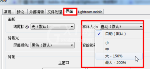 lightroom中将面板字体大小更改的操作教程截图