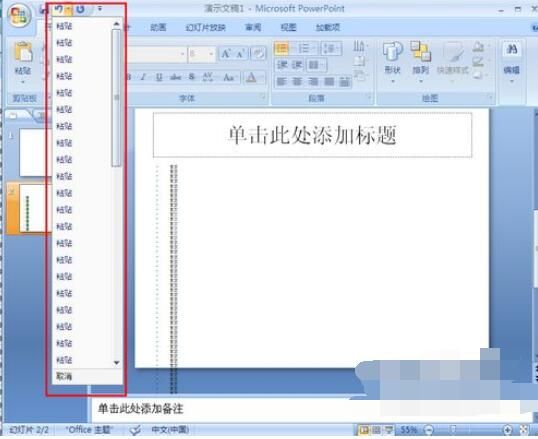 PowerPoint2007中撤消次数增加方法截图