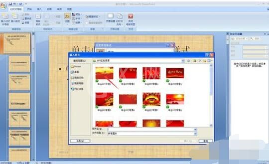 PowerPoint2007背景图片个性设置方法截图