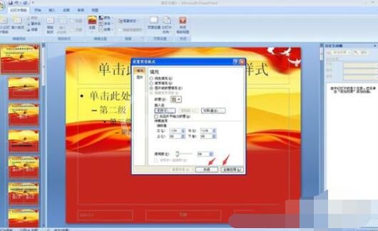 PowerPoint2007背景图片个性设置方法截图