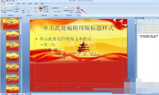 PowerPoint2007背景图片个性设置方法截图