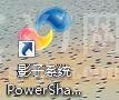 影子系统powershadow的安装步骤截图