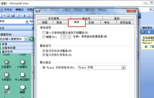 visio 2013中进行设置自动保存的详细教程截图