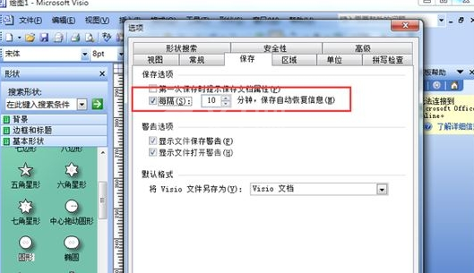 visio 2013中进行设置自动保存的详细教程截图