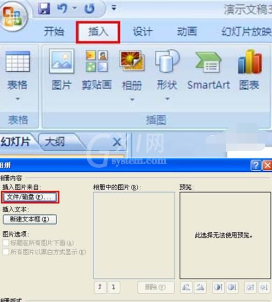 PowerPoint2007创建相册详细步骤截图