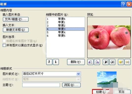 PowerPoint2007创建相册详细步骤截图