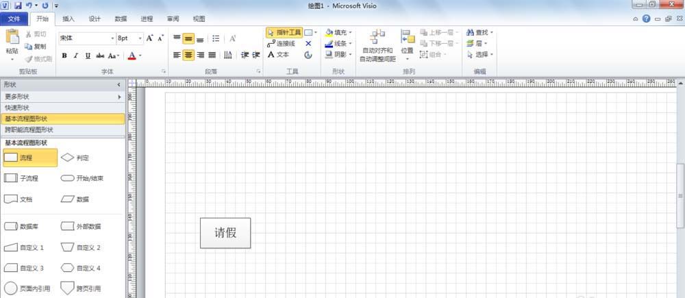 visio 2013中绘制请假流程图的操作教程截图