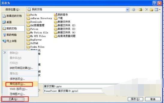 PowerPoint2007打开权限密码的设置方法截图