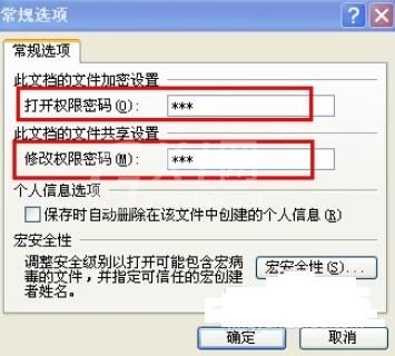 PowerPoint2007打开权限密码的设置方法截图