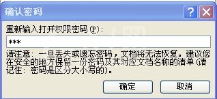 PowerPoint2007打开权限密码的设置方法截图