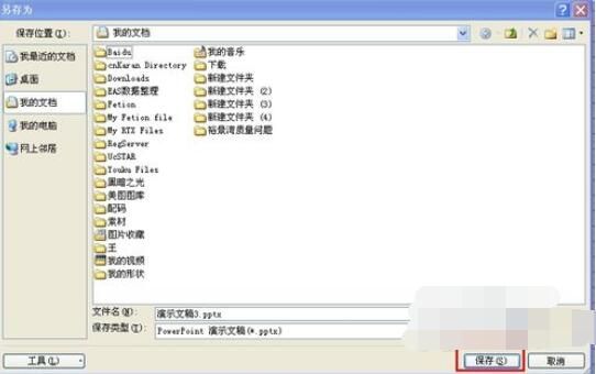 PowerPoint2007打开权限密码的设置方法截图