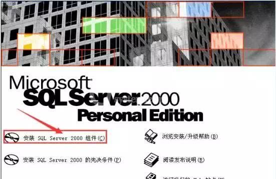 microsoftSQL Server 2000软件安装使用教程截图