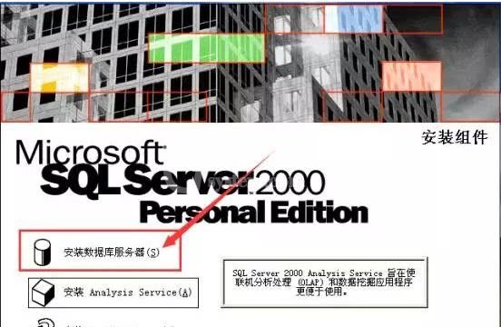 microsoftSQL Server 2000软件安装使用教程截图