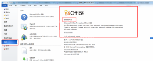 wps Office 2010查看否已激活的相关教程截图