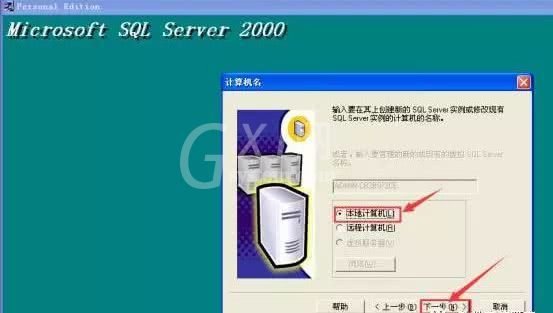 microsoftSQL Server 2000软件安装使用教程截图