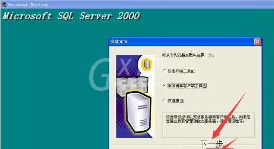 microsoftSQL Server 2000软件安装使用教程截图