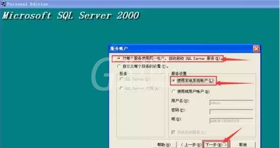 microsoftSQL Server 2000软件安装使用教程截图