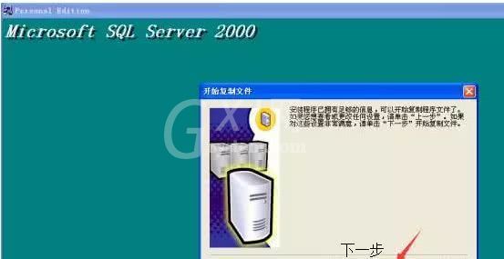 microsoftSQL Server 2000软件安装使用教程截图