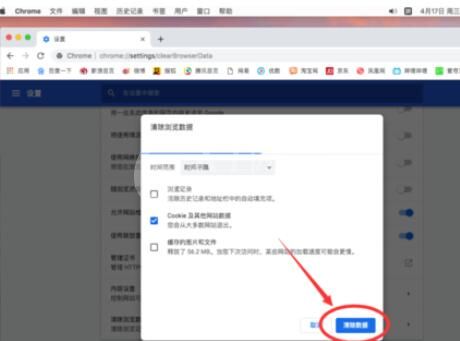 谷歌浏览器Mac版清除Cooki的操作方法截图