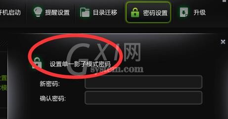 影子系统powershadow密码设置的具体步骤截图