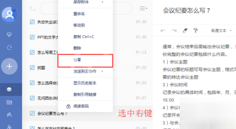 有道云笔记分享自己笔记的操作流程截图