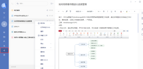 有道云笔记分享自己笔记的操作流程截图