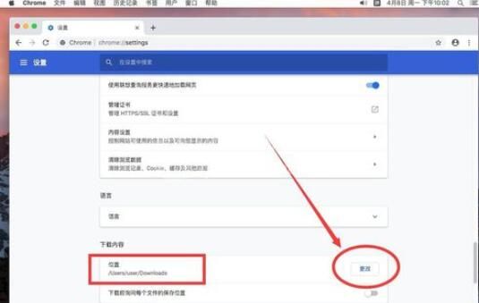 谷歌浏览器Mac版更改下载位置的方法截图