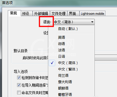 lightroom中更改界面语言的具体使用方法截图