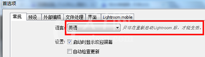 lightroom中更改界面语言的具体使用方法截图