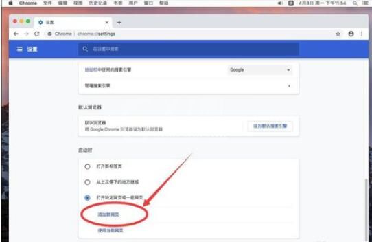 谷歌浏览器Mac版设置主页首页的具体操作截图