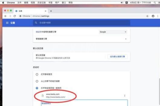 谷歌浏览器Mac版设置主页首页的具体操作截图