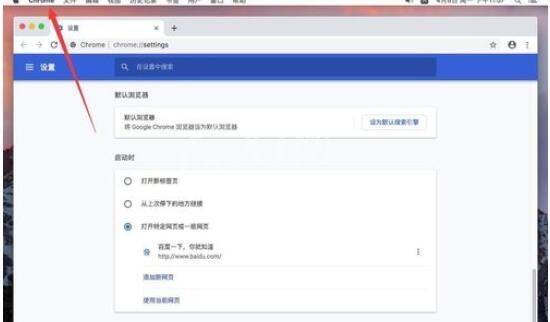 谷歌浏览器Mac版设置主页首页的具体操作截图