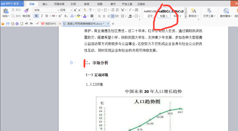 WPS office 2010自动生成目录的操作步骤截图