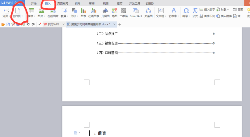 WPS office 2010自动生成目录的操作步骤截图