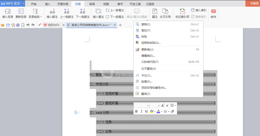 WPS office 2010自动生成目录的操作步骤截图